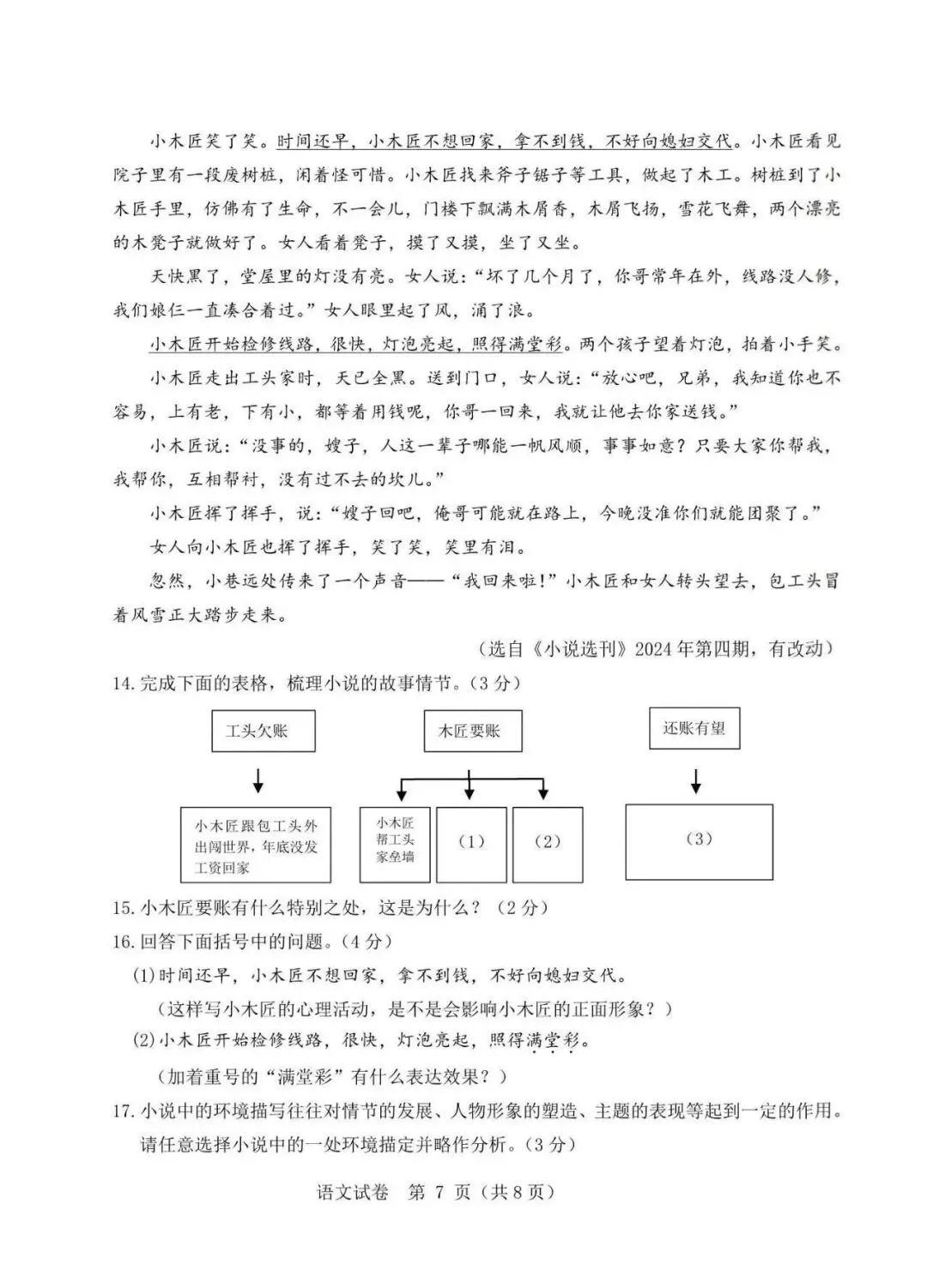 2026年河北中考素养检测语文试卷 第7张