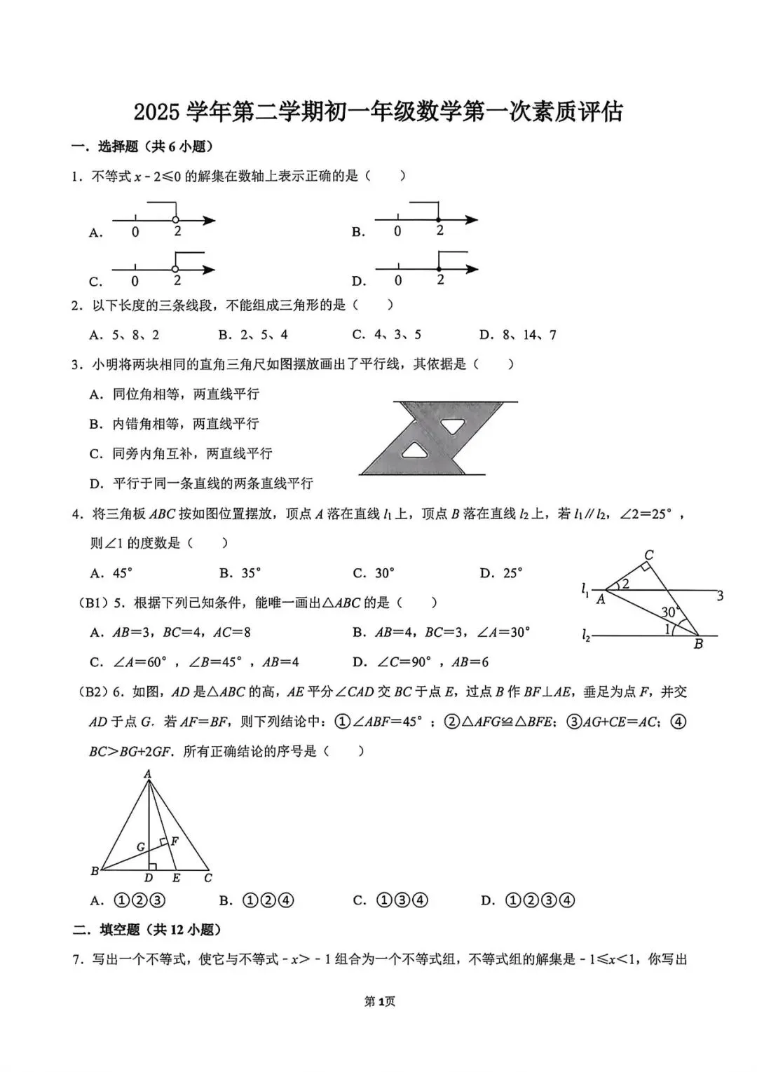 上海中学东校七年级第二学期数学素养评估试卷(2026.4) 第1张