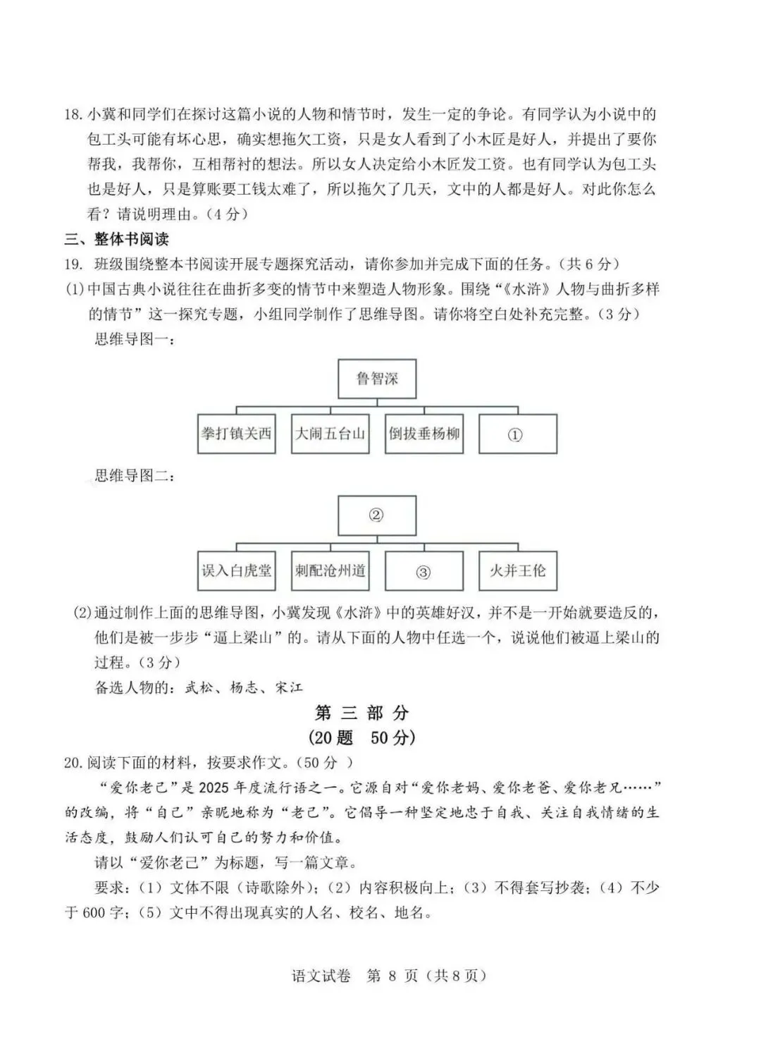 2026年河北中考素养检测语文试卷 第8张