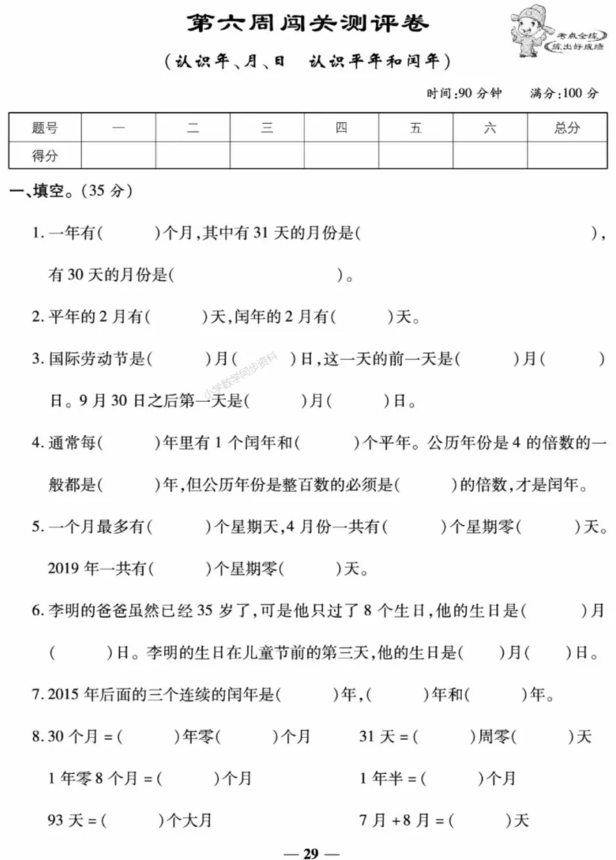 【试卷习题】苏教版数学三下第六周 周考卷 第2张