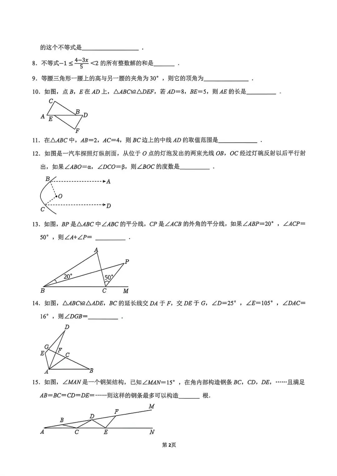 上海中学东校七年级第二学期数学素养评估试卷(2026.4) 第2张