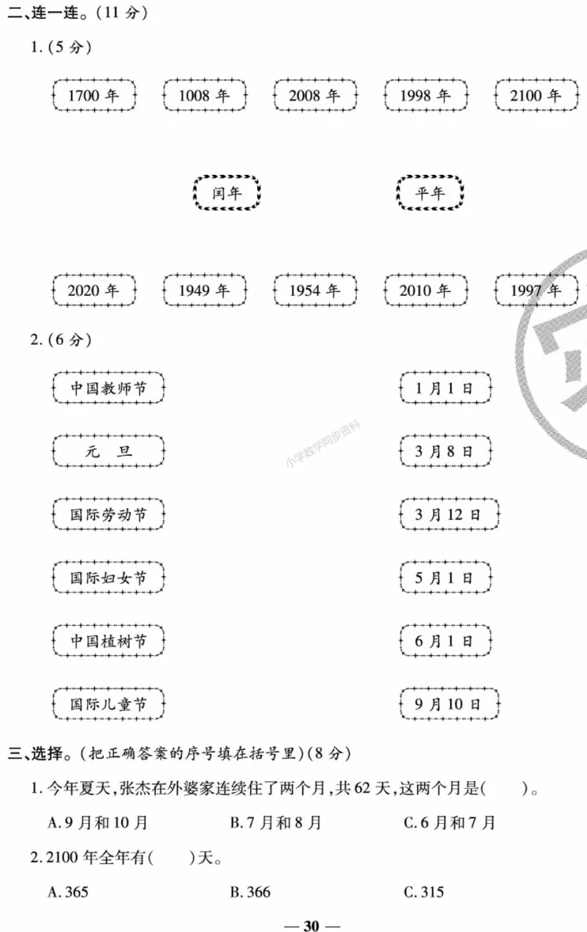 【试卷习题】苏教版数学三下第六周 周考卷 第3张