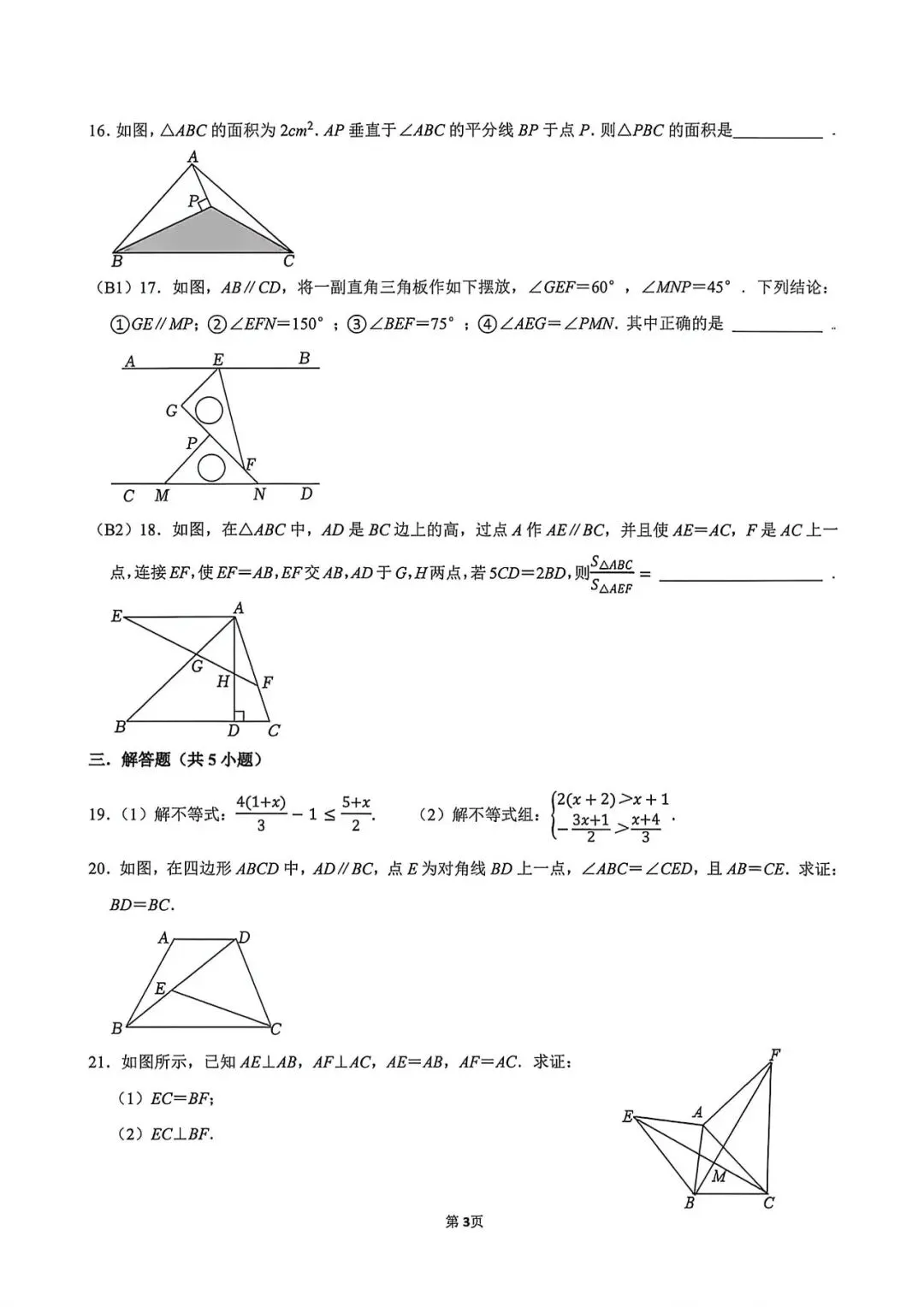 上海中学东校七年级第二学期数学素养评估试卷(2026.4) 第3张