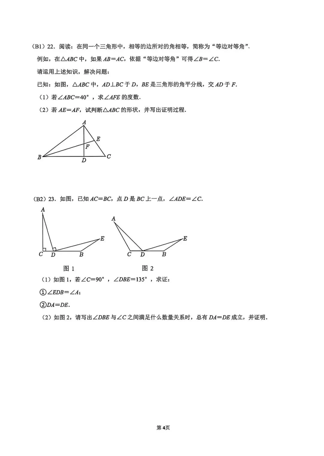 上海中学东校七年级第二学期数学素养评估试卷(2026.4) 第4张