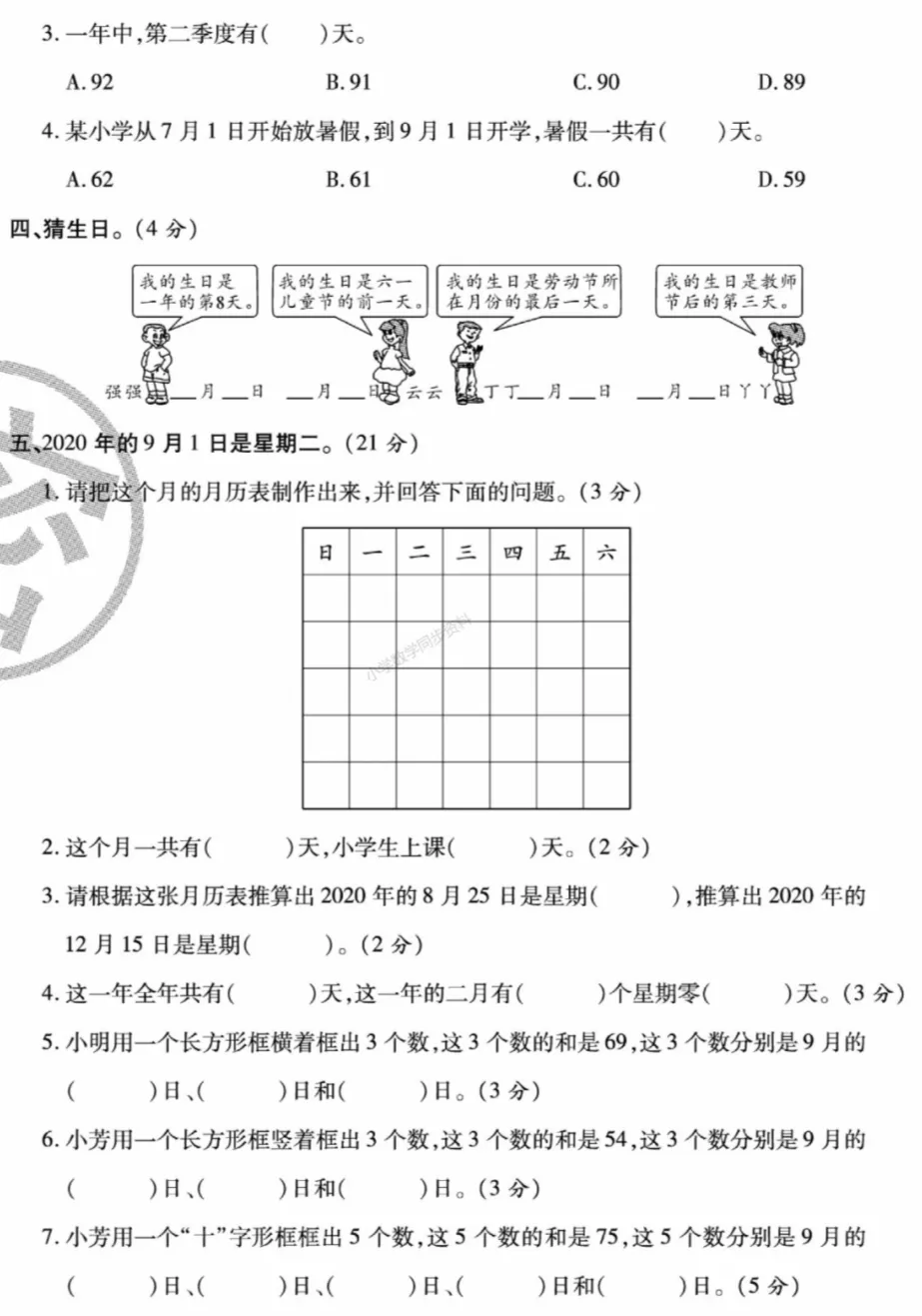 【试卷习题】苏教版数学三下第六周 周考卷 第4张