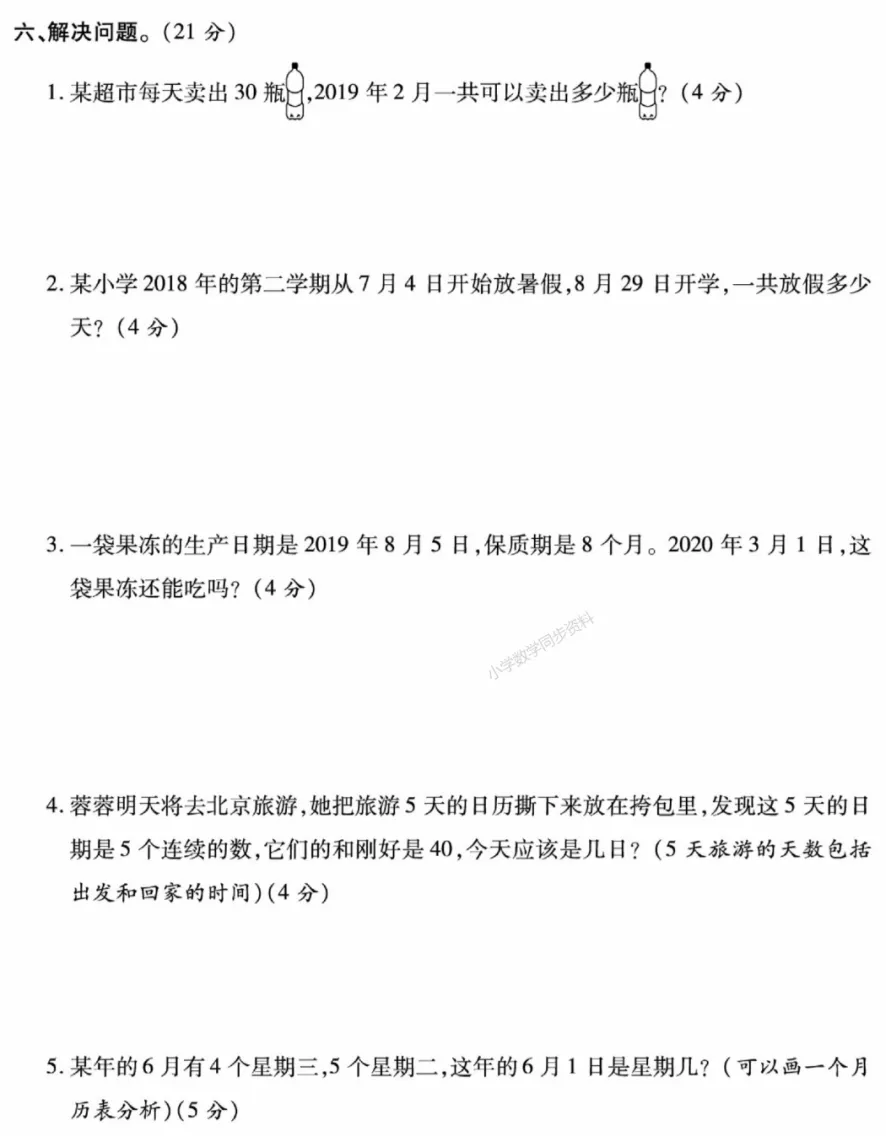 【试卷习题】苏教版数学三下第六周 周考卷 第5张