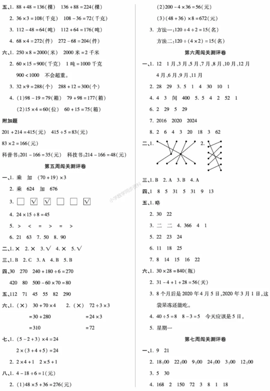 【试卷习题】苏教版数学三下第六周 周考卷 第6张