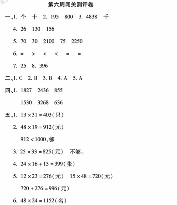 【试卷习题】北师大版数学三下第六周 周考卷 第6张