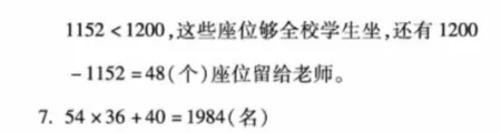 【试卷习题】北师大版数学三下第六周 周考卷 第7张