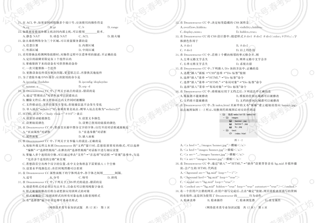 2024-2025学年东博第4次联考试卷【网络技术类】 第2张