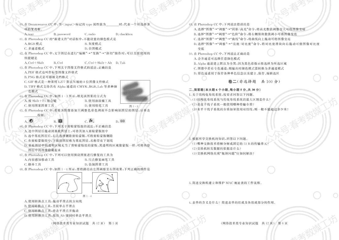 2024-2025学年东博第4次联考试卷【网络技术类】 第3张