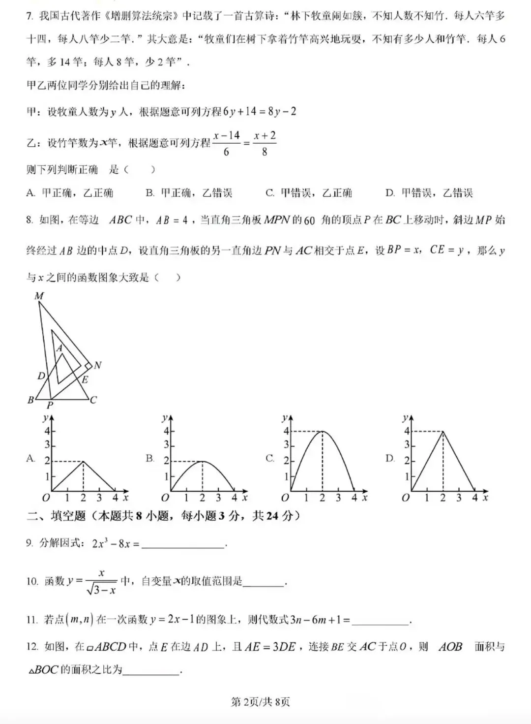银川外国语实验学校|九年级数学模拟试卷 第2张