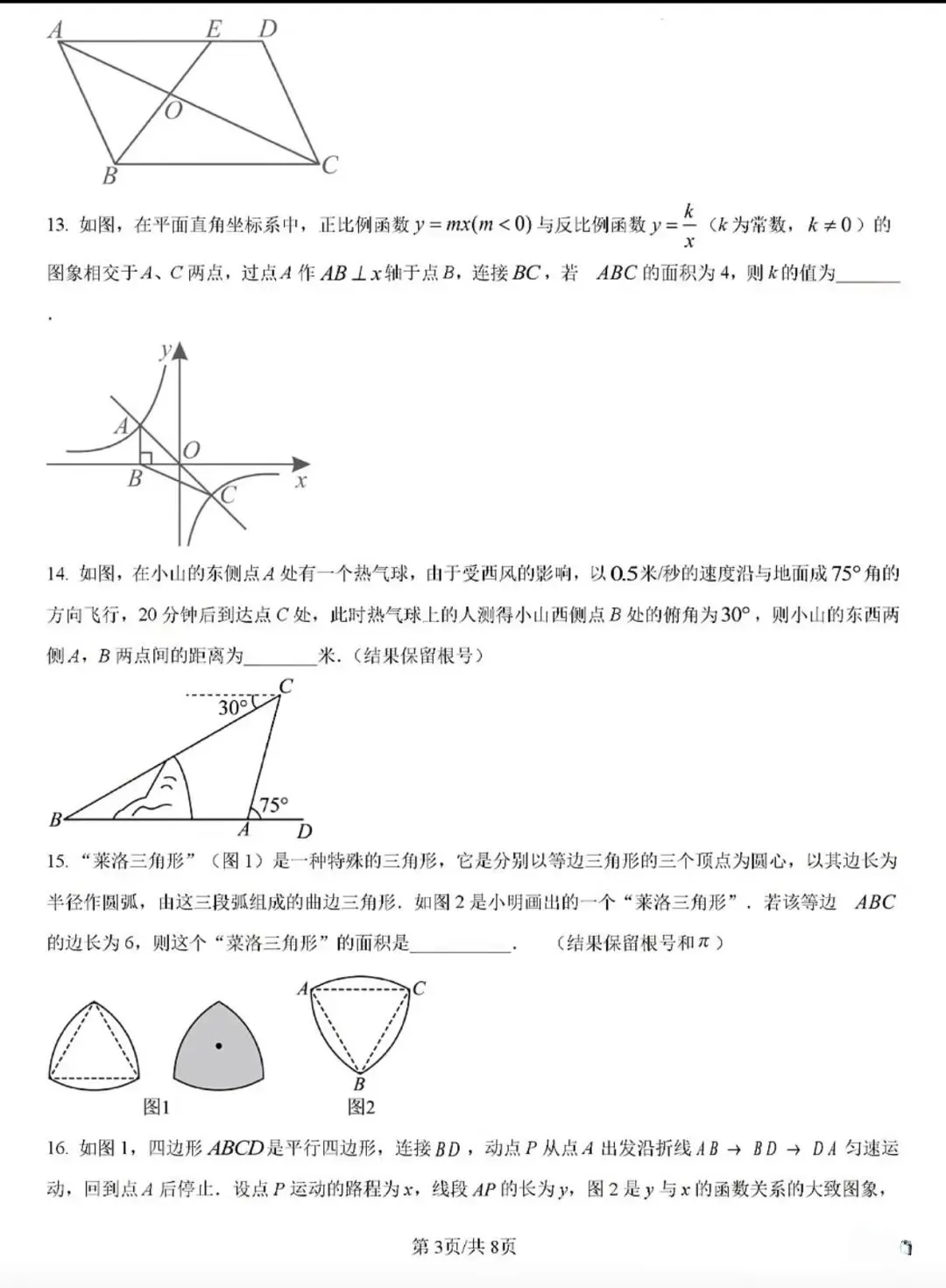 银川外国语实验学校|九年级数学模拟试卷 第3张