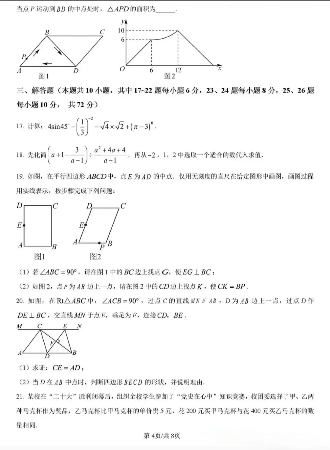 银川外国语实验学校|九年级数学模拟试卷 第4张