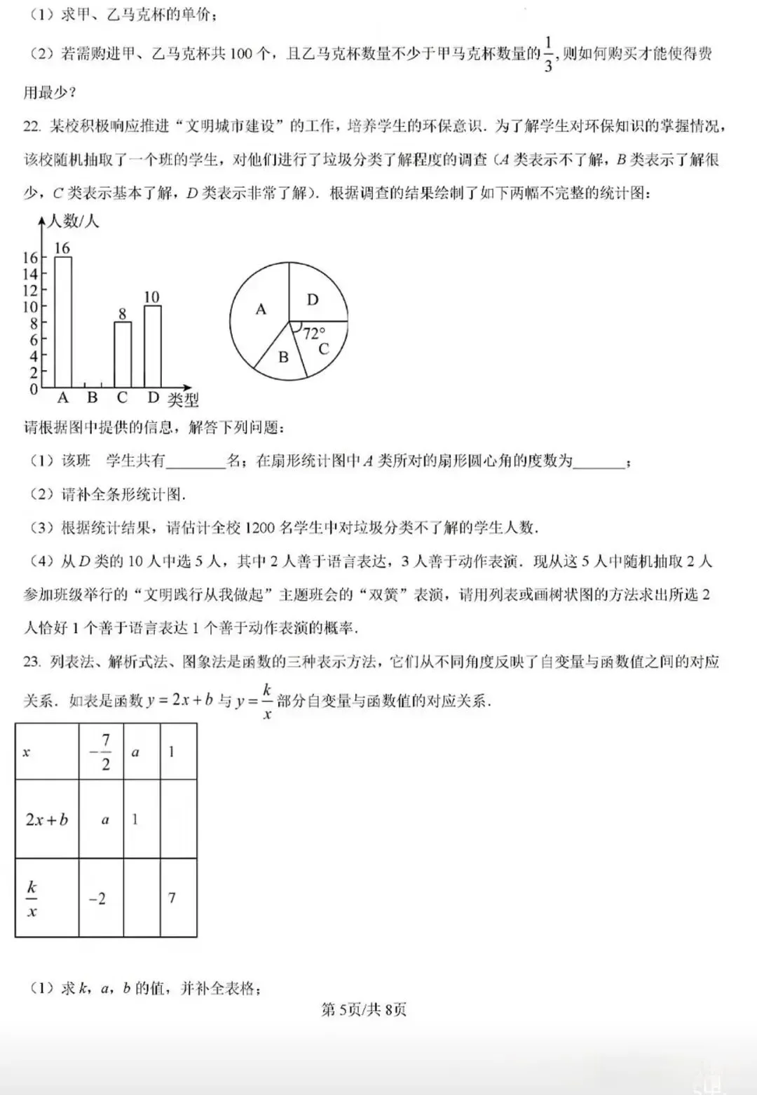 银川外国语实验学校|九年级数学模拟试卷 第5张