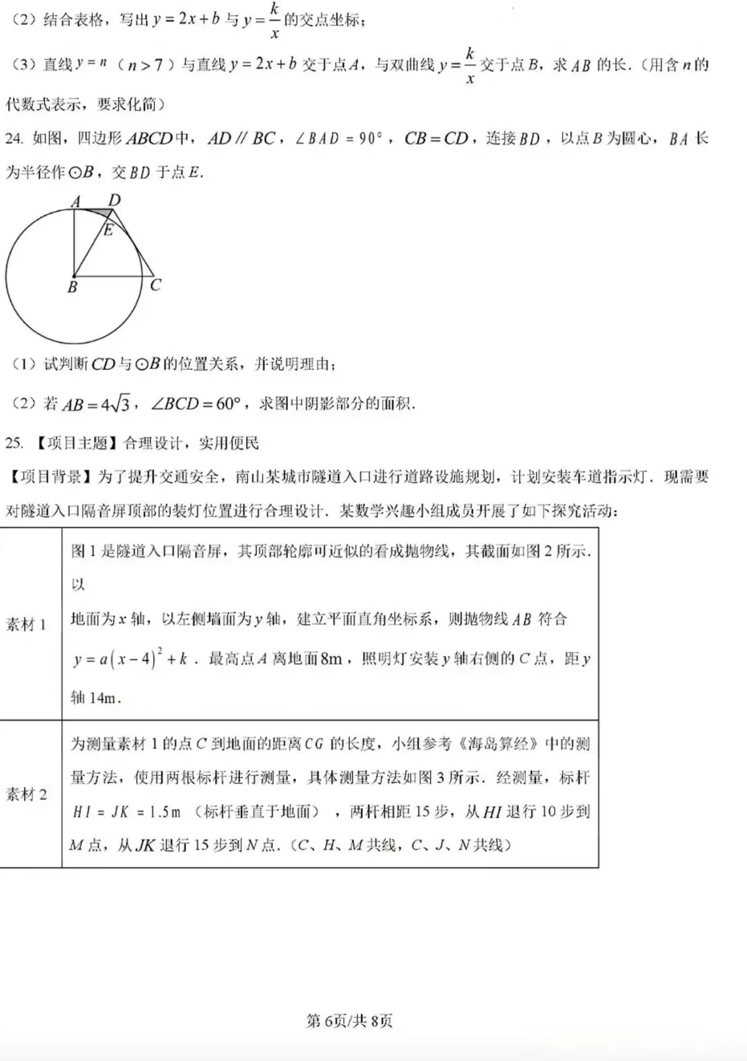 银川外国语实验学校|九年级数学模拟试卷 第6张