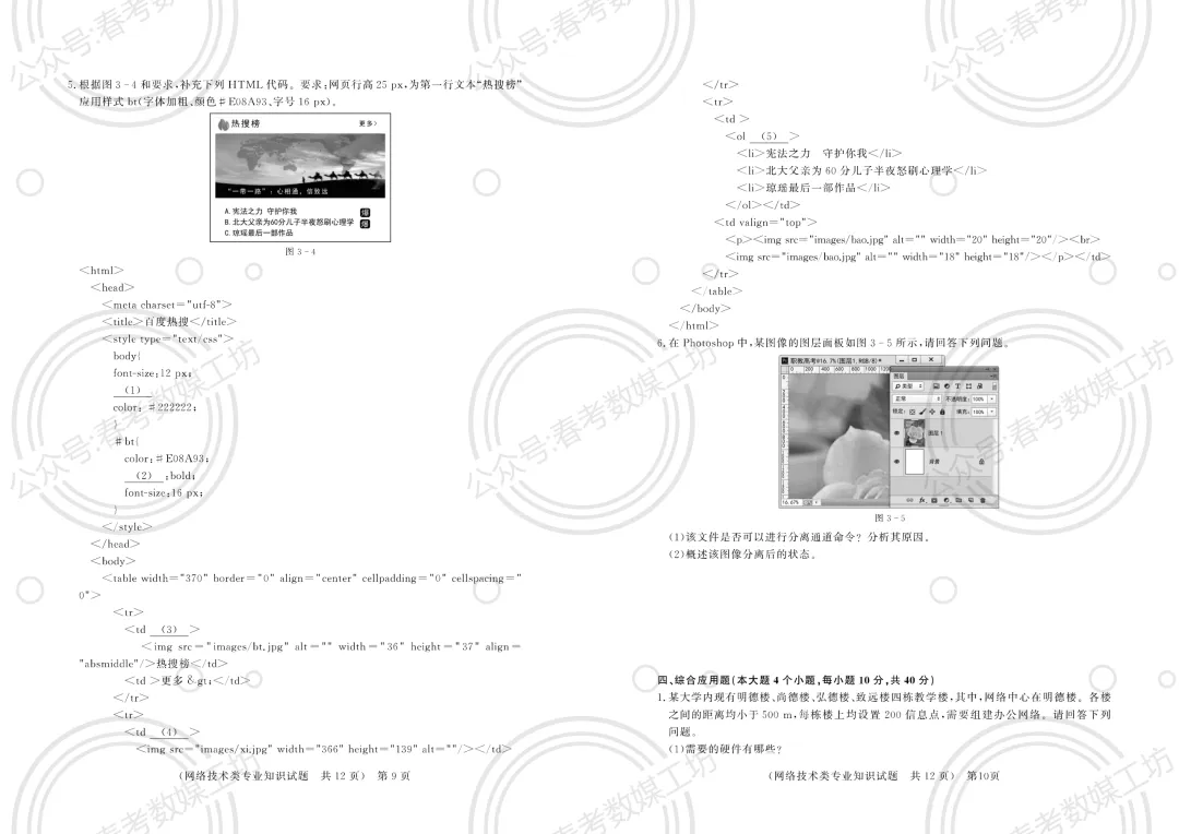 2024-2025学年东博第4次联考试卷【网络技术类】 第5张