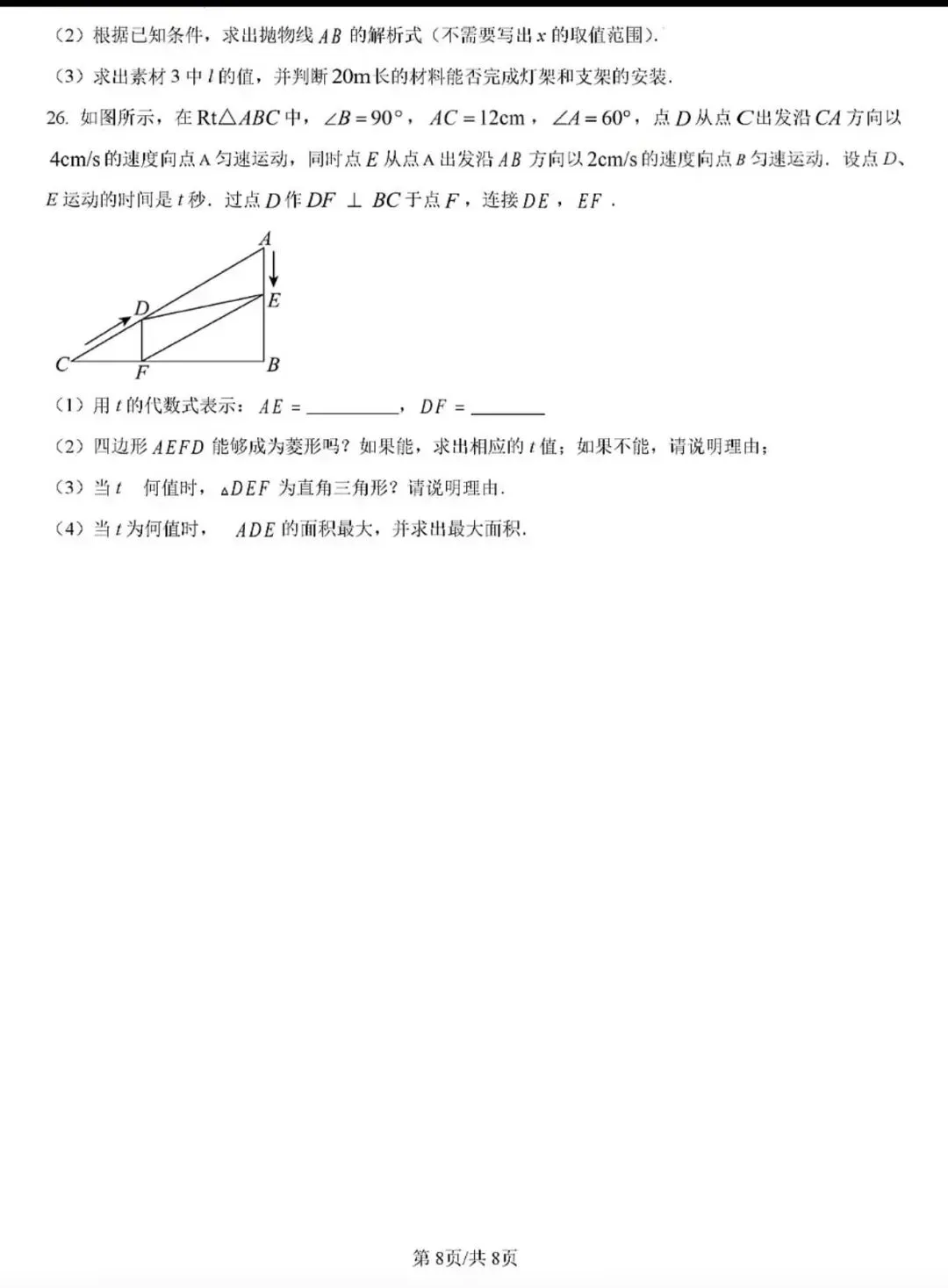 银川外国语实验学校|九年级数学模拟试卷 第8张