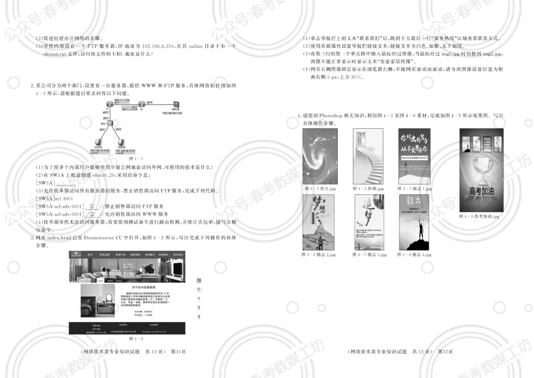 2024-2025学年东博第4次联考试卷【网络技术类】 第6张