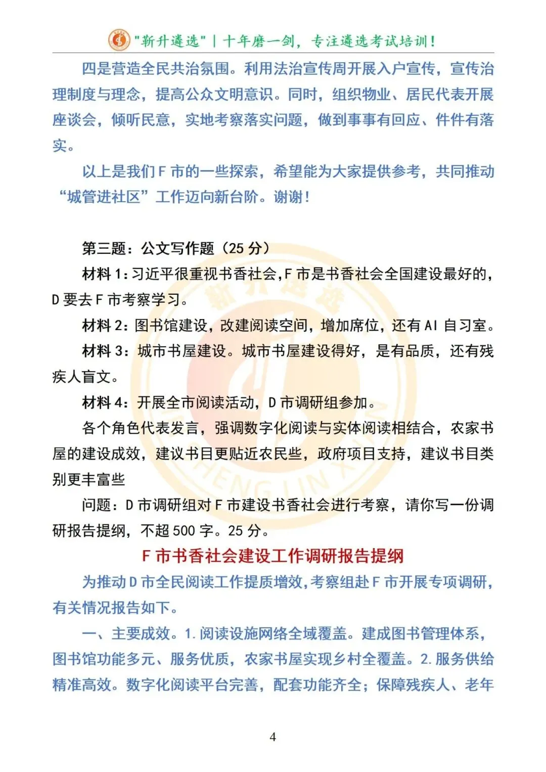 真题分享|山西省市机关遴选笔试真题及解析(B卷) 第5张