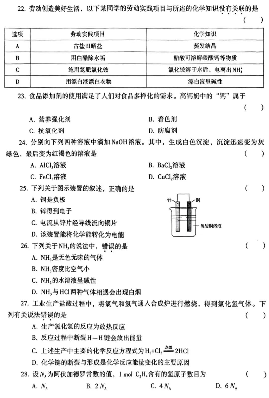【学业水平合格考真题】2021-2025年海南省普通高中学业水平合格性考试化学试题(附解析可下载) 第4张