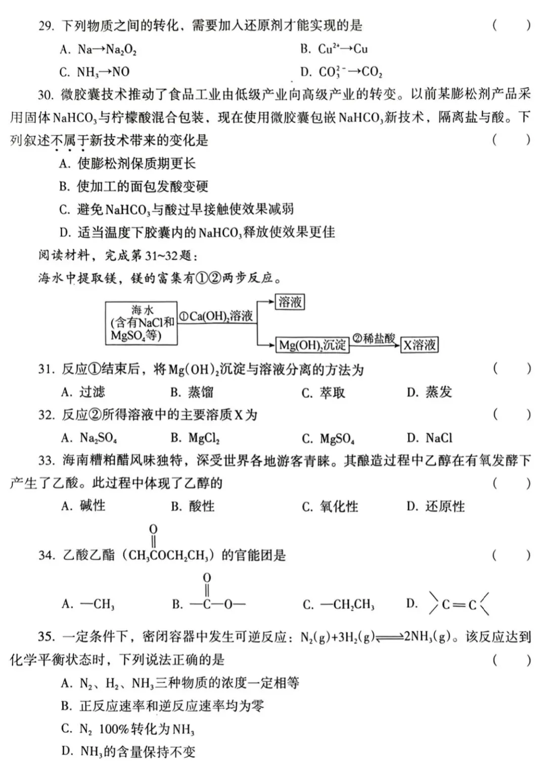 【学业水平合格考真题】2021-2025年海南省普通高中学业水平合格性考试化学试题(附解析可下载) 第5张