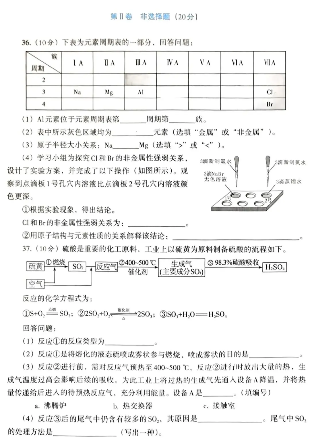 【学业水平合格考真题】2021-2025年海南省普通高中学业水平合格性考试化学试题(附解析可下载) 第6张