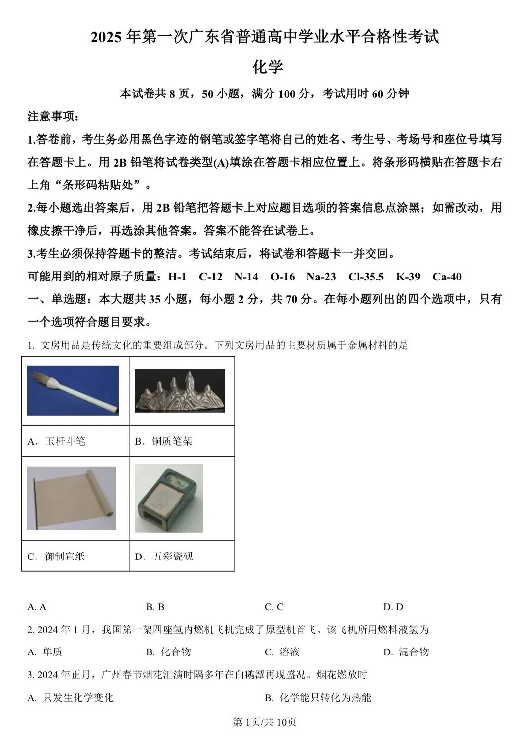 【学业水平合格考真题】广东2023-2025年普通高中学业水平合格性考试化学、地理、历史、生物试题共17套(附解析可下载) 第1张
