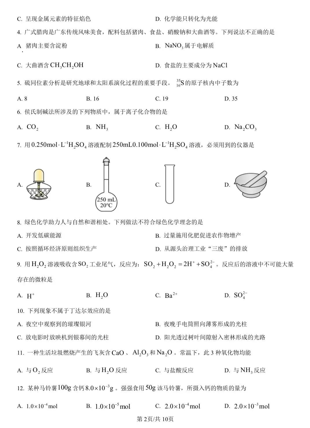 【学业水平合格考真题】广东2023-2025年普通高中学业水平合格性考试化学、地理、历史、生物试题共17套(附解析可下载) 第2张