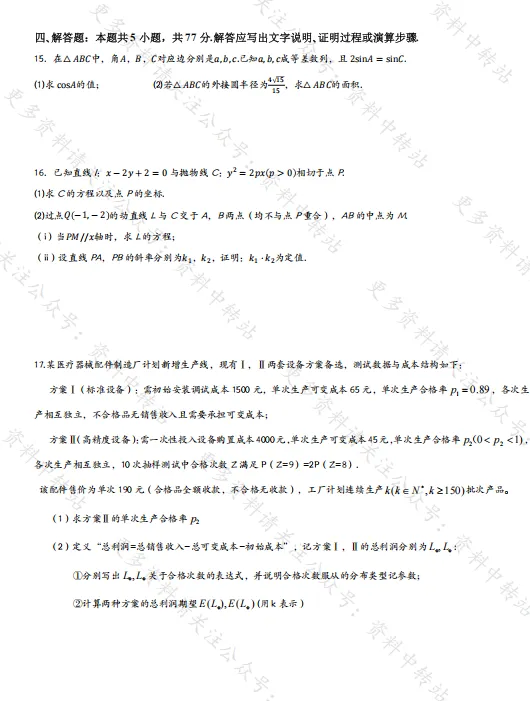 (数学)昆明市市统考考后数学变式试卷 第4张