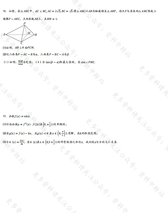 (数学)昆明市市统考考后数学变式试卷 第5张