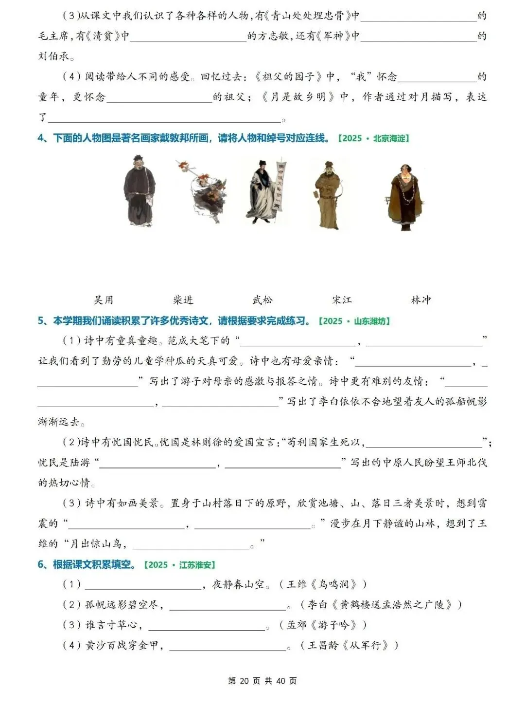 五年级下册语文期中真题专项训练(含字词、综合选择题、填空题、古诗词名言下载专项、刈读书吧、句子判断等)有答案共75页,电子版可打印 第6张