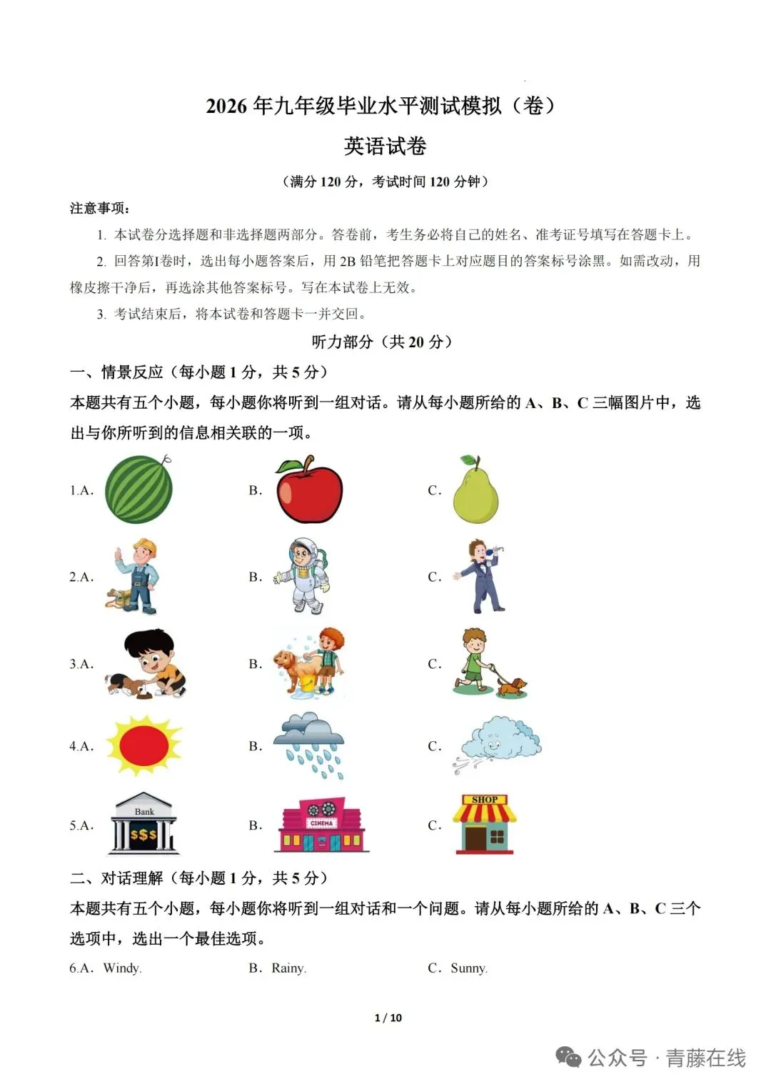 【九英语试卷】2026年九年级毕业水平测试模拟(卷) 第1张 【九英语试卷】2026年九年级毕业水平测试模拟(卷) 第1张