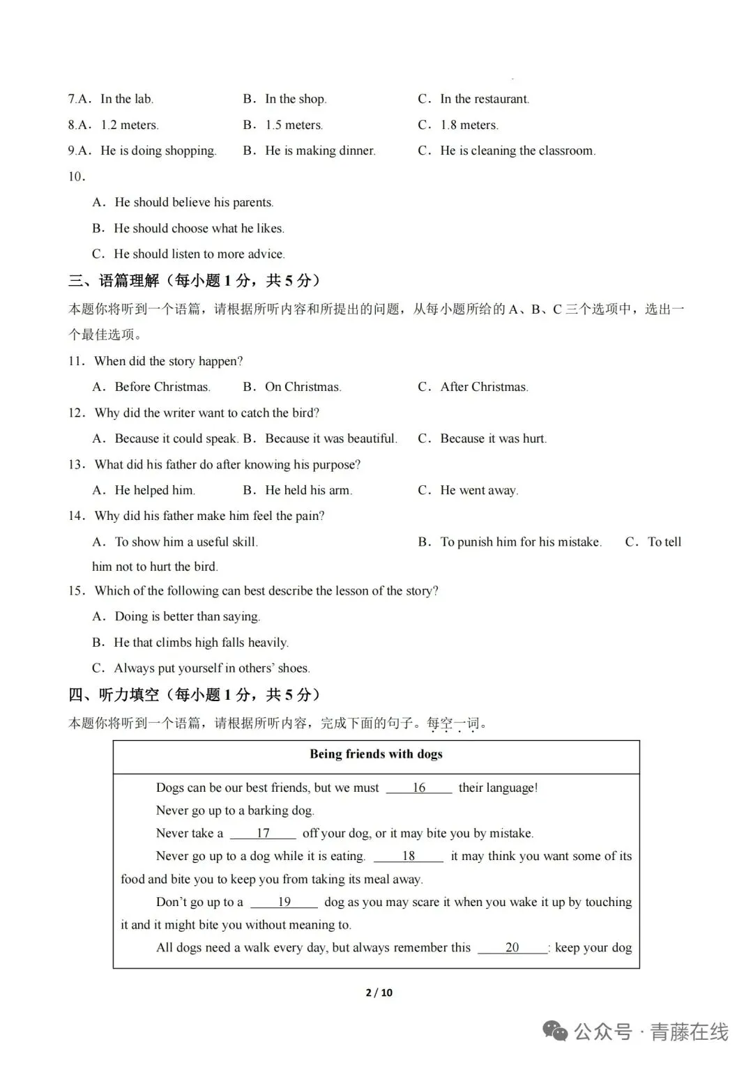 【九英语试卷】2026年九年级毕业水平测试模拟(卷) 第2张 【九英语试卷】2026年九年级毕业水平测试模拟(卷) 第2张
