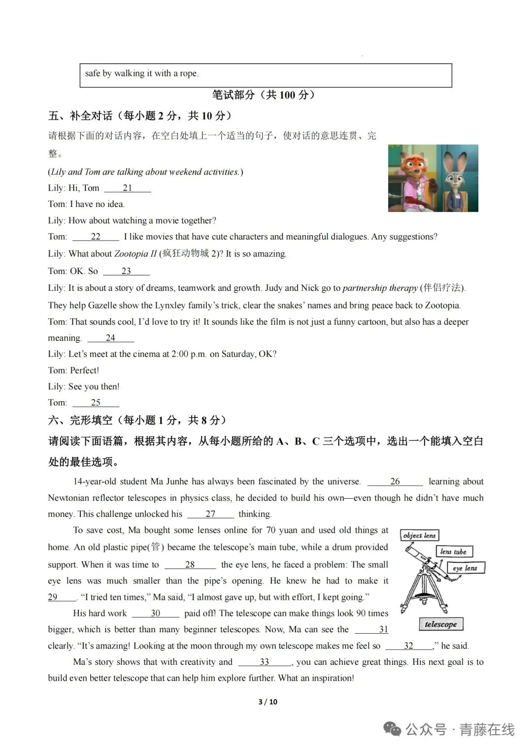 【九英语试卷】2026年九年级毕业水平测试模拟(卷) 第3张 【九英语试卷】2026年九年级毕业水平测试模拟(卷) 第3张