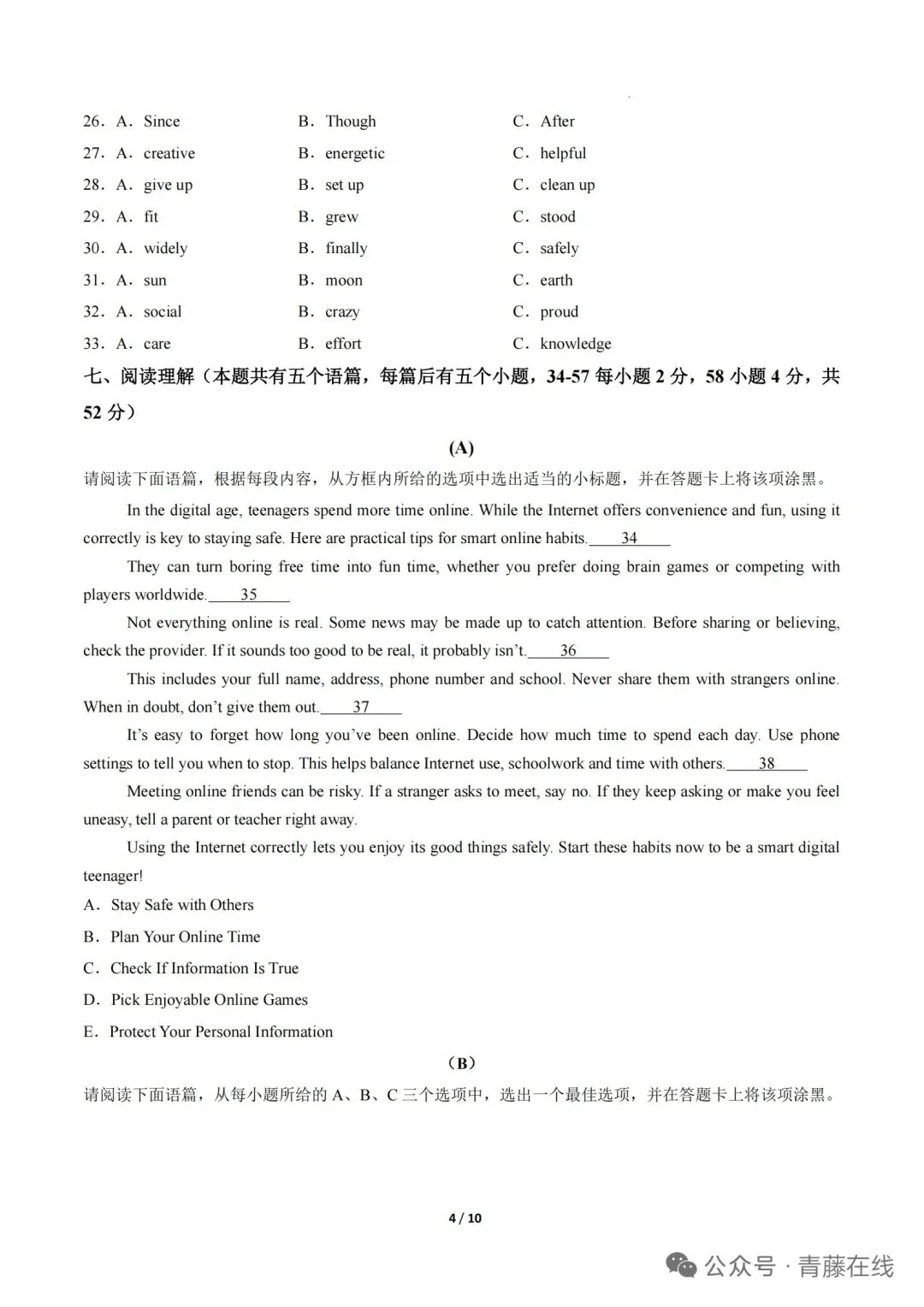 【九英语试卷】2026年九年级毕业水平测试模拟(卷) 第4张 【九英语试卷】2026年九年级毕业水平测试模拟(卷) 第4张