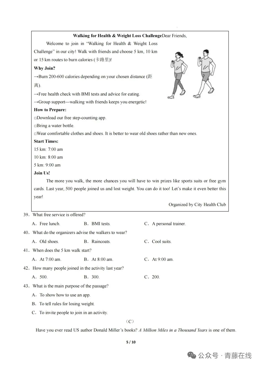 【九英语试卷】2026年九年级毕业水平测试模拟(卷) 第5张 【九英语试卷】2026年九年级毕业水平测试模拟(卷) 第5张
