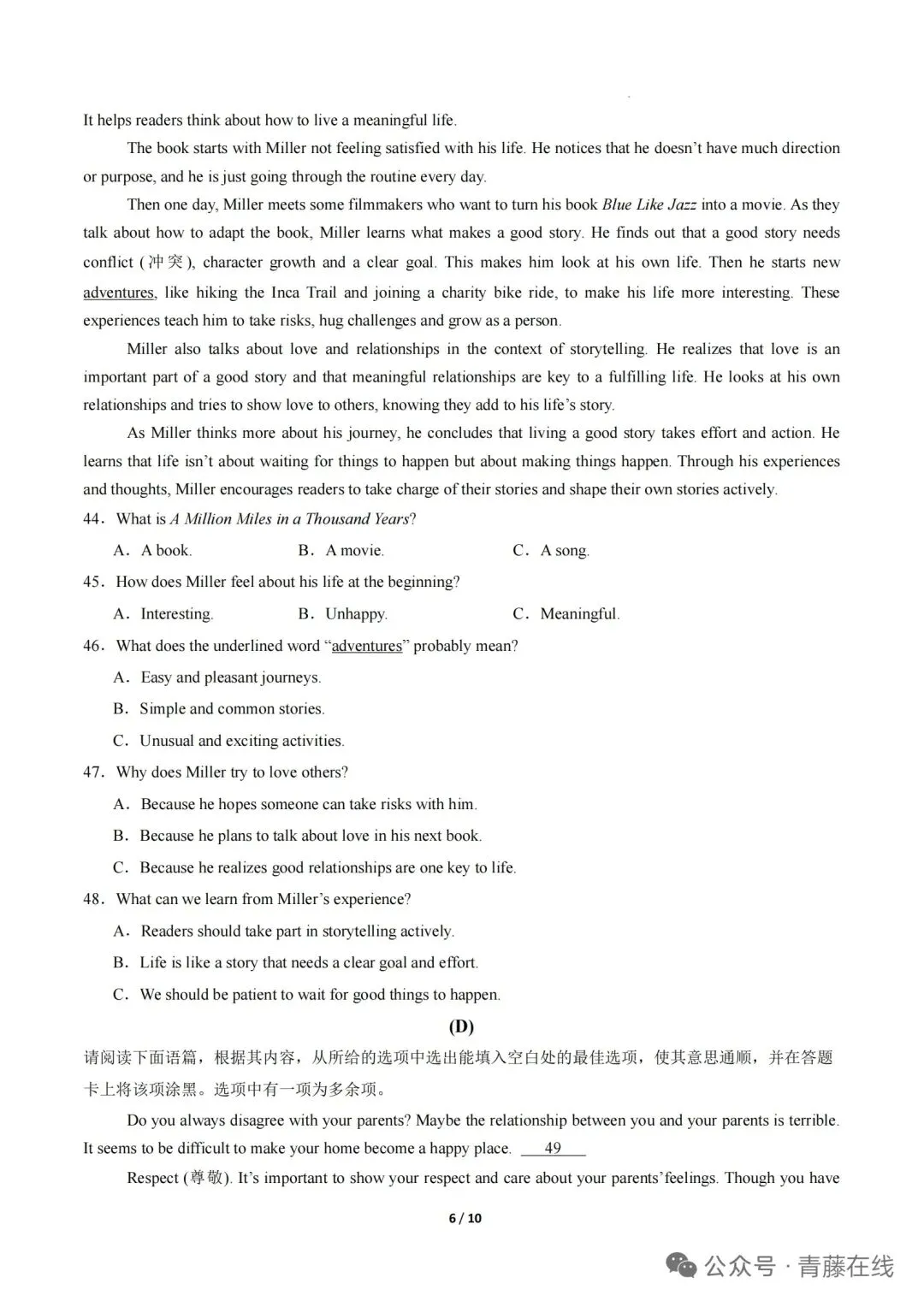 【九英语试卷】2026年九年级毕业水平测试模拟(卷) 第6张 【九英语试卷】2026年九年级毕业水平测试模拟(卷) 第6张