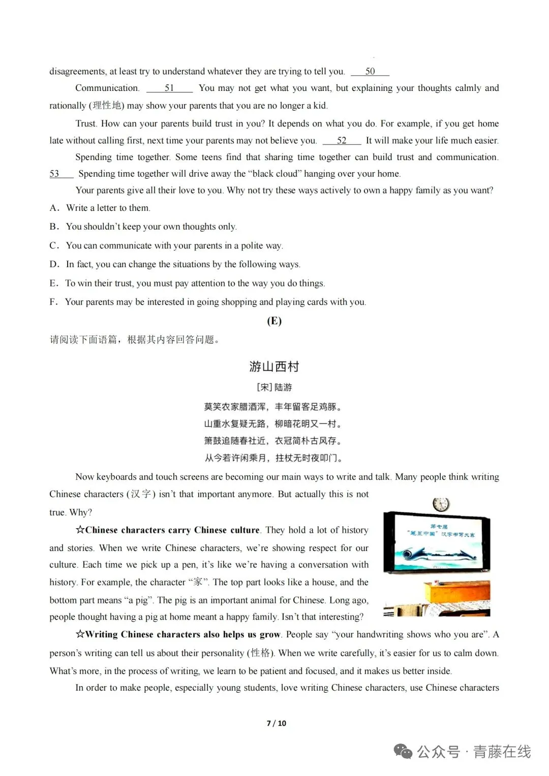 【九英语试卷】2026年九年级毕业水平测试模拟(卷) 第7张 【九英语试卷】2026年九年级毕业水平测试模拟(卷) 第7张
