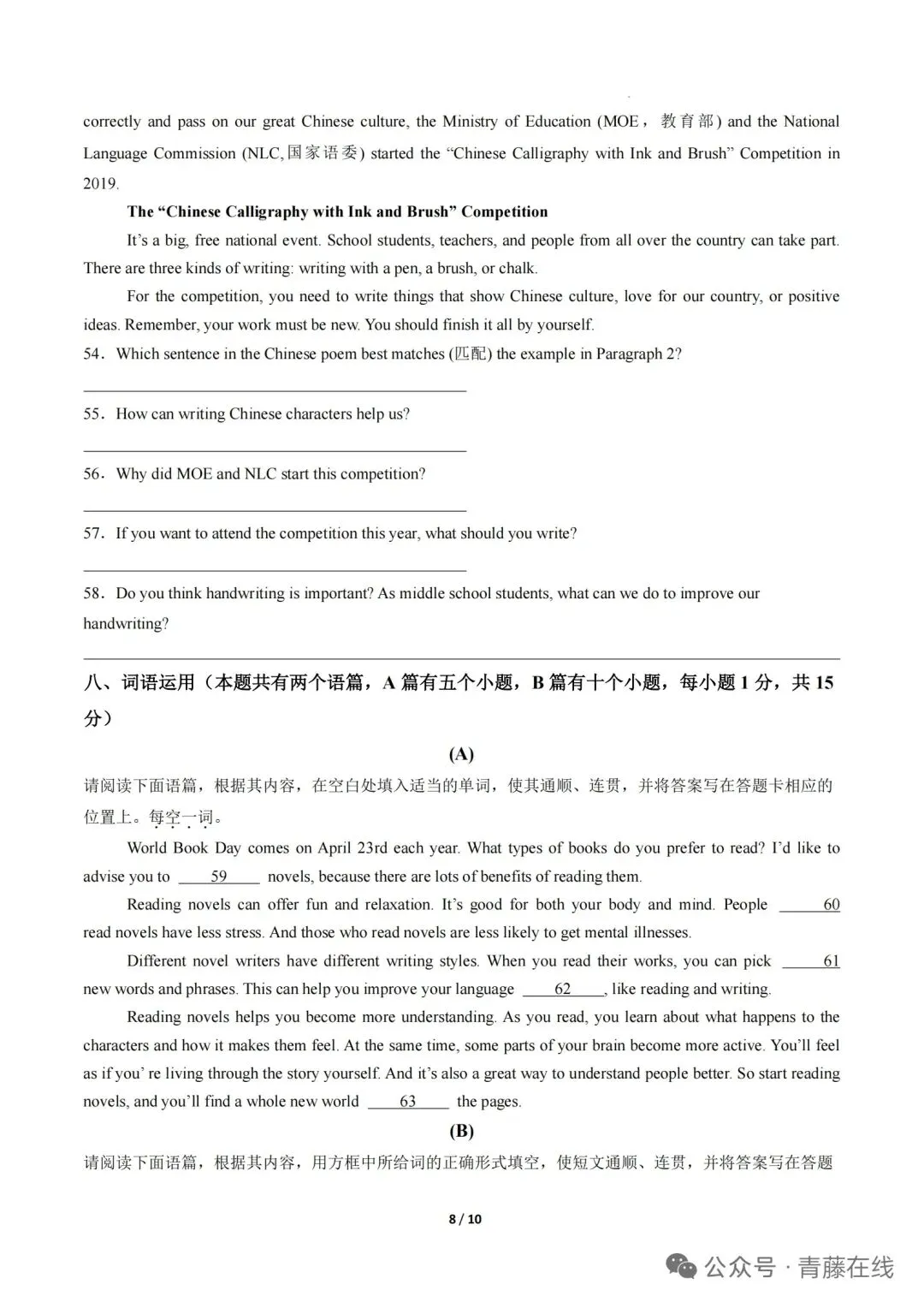 【九英语试卷】2026年九年级毕业水平测试模拟(卷) 第8张 【九英语试卷】2026年九年级毕业水平测试模拟(卷) 第8张