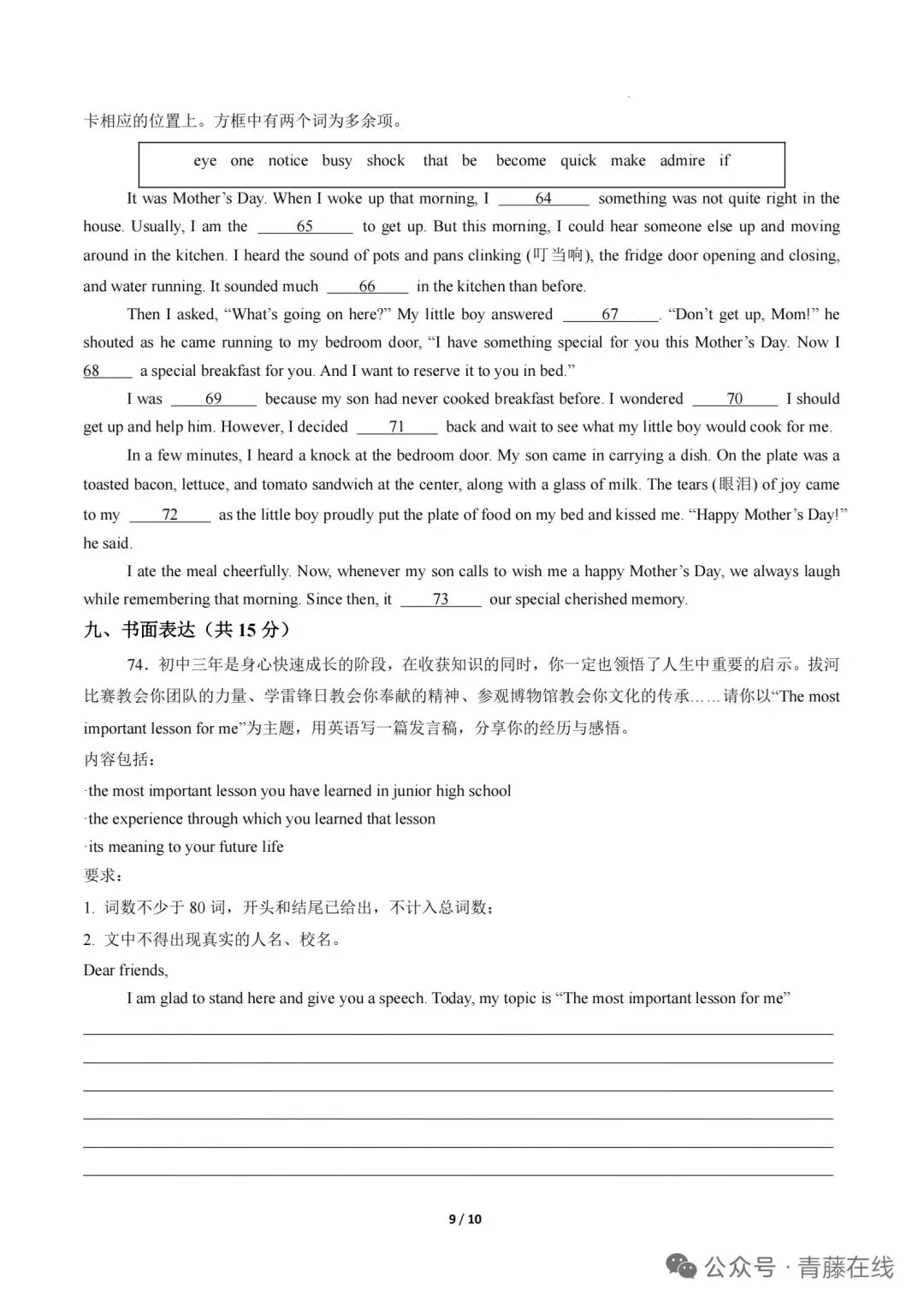 【九英语试卷】2026年九年级毕业水平测试模拟(卷) 第9张 【九英语试卷】2026年九年级毕业水平测试模拟(卷) 第9张