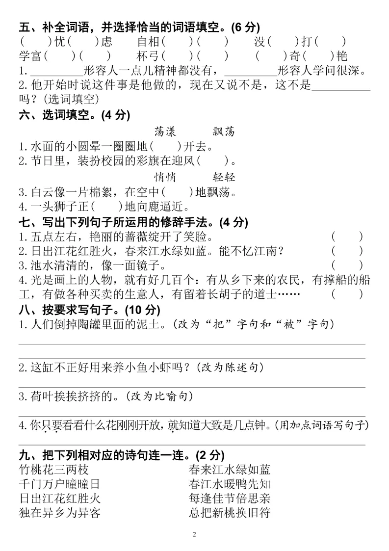 2026春三年级(下)语文期中真题测试卷电子版可打印 第3张