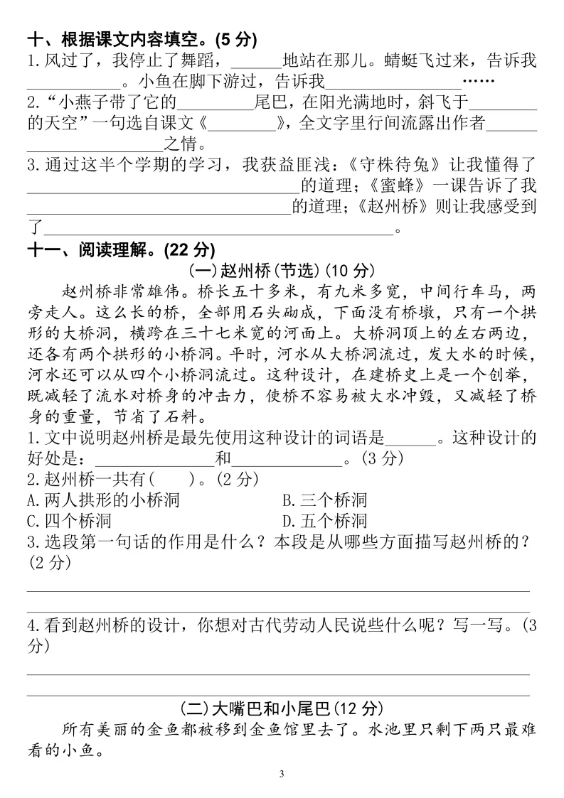 2026春三年级(下)语文期中真题测试卷电子版可打印 第4张