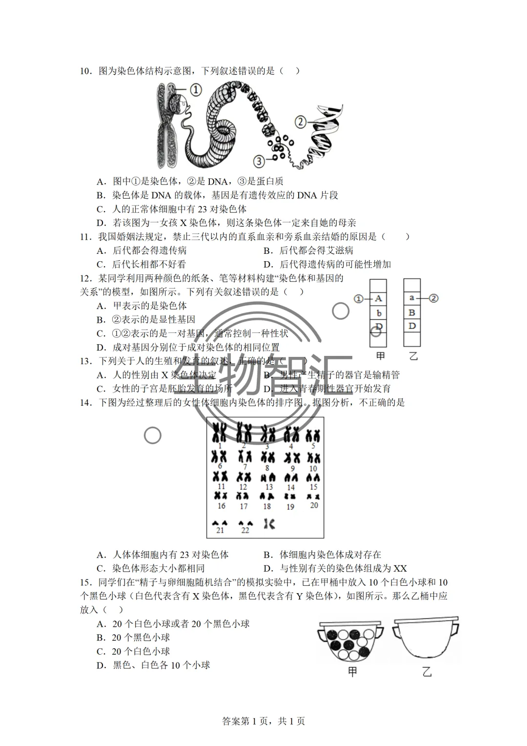 【2026生物中考】四册书四份中考真题汇编题·八下 第12张 【2026生物中考】四册书四份中考真题汇编题·八下 第12张