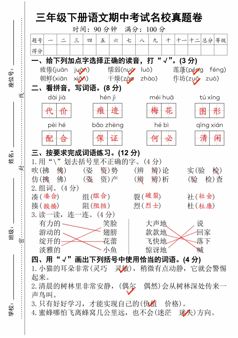 2026春三年级(下)语文期中真题测试卷电子版可打印 第6张