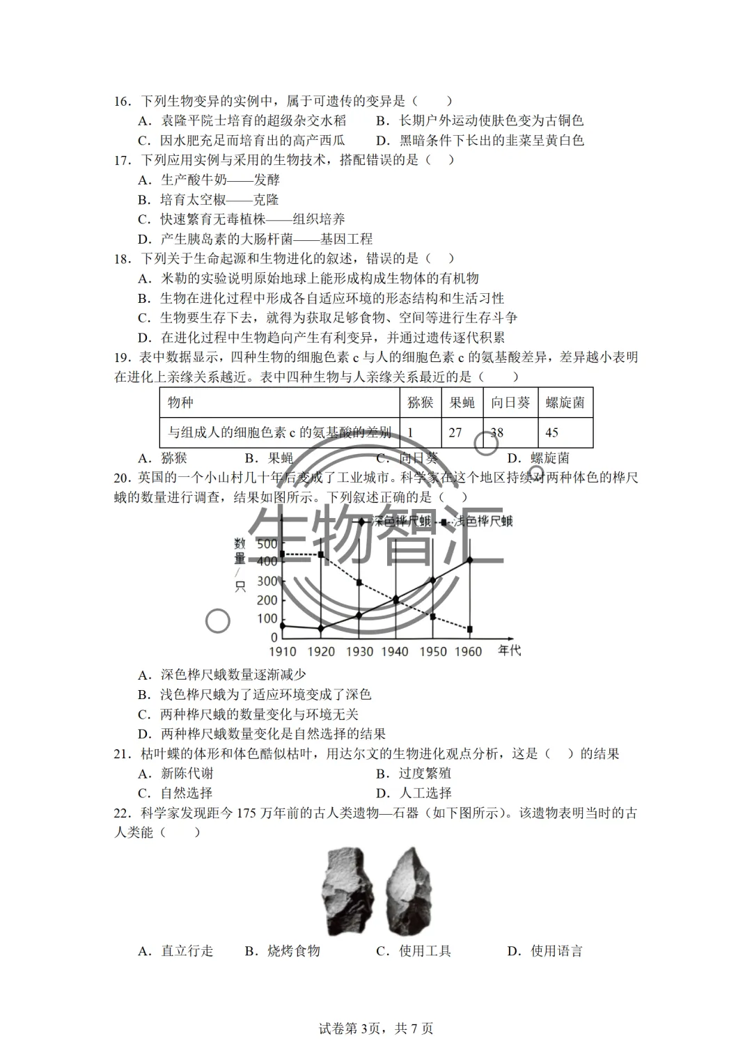 【2026生物中考】四册书四份中考真题汇编题·八下 第13张 【2026生物中考】四册书四份中考真题汇编题·八下 第13张