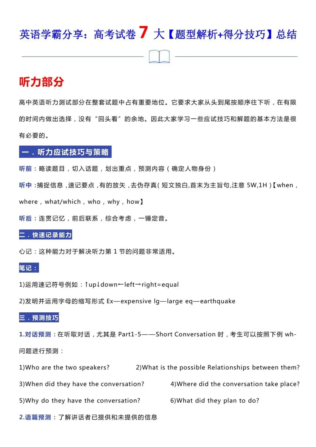 【免费资料】2026.4.6分享-高考试卷7大【题型解析+得分技巧】总结 第1张