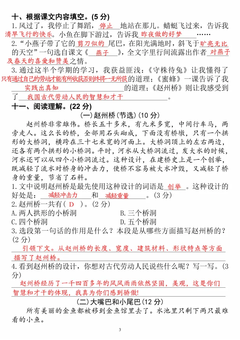 2026春三年级(下)语文期中真题测试卷电子版可打印 第8张