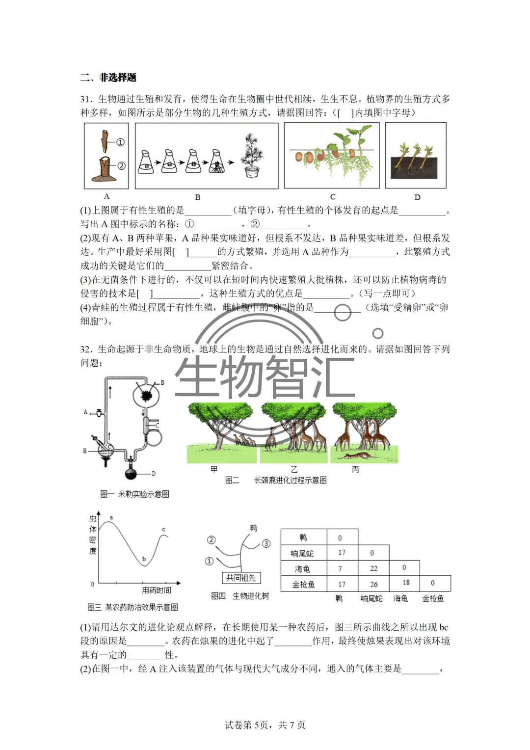 【2026生物中考】四册书四份中考真题汇编题·八下 第15张 【2026生物中考】四册书四份中考真题汇编题·八下 第15张