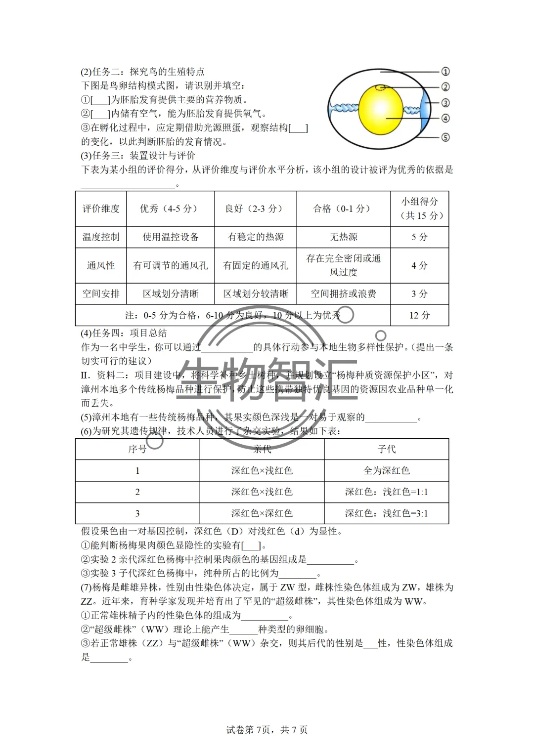 【2026生物中考】四册书四份中考真题汇编题·八下 第17张 【2026生物中考】四册书四份中考真题汇编题·八下 第17张